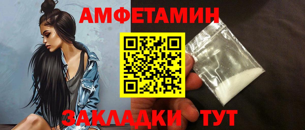 Амфетамин Premium  Вход с VPN  Amphetamine  Бирск 