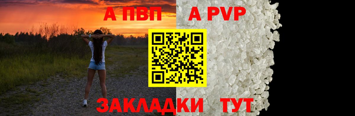 Alfa_PVP СК КРИС  A-PVP кристаллы  Бирск  Вход с VPN  Альфа ПВП Crystall 