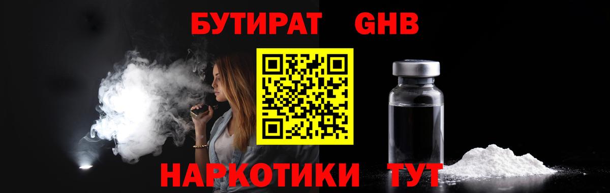 Бутират бутандиол Бирск