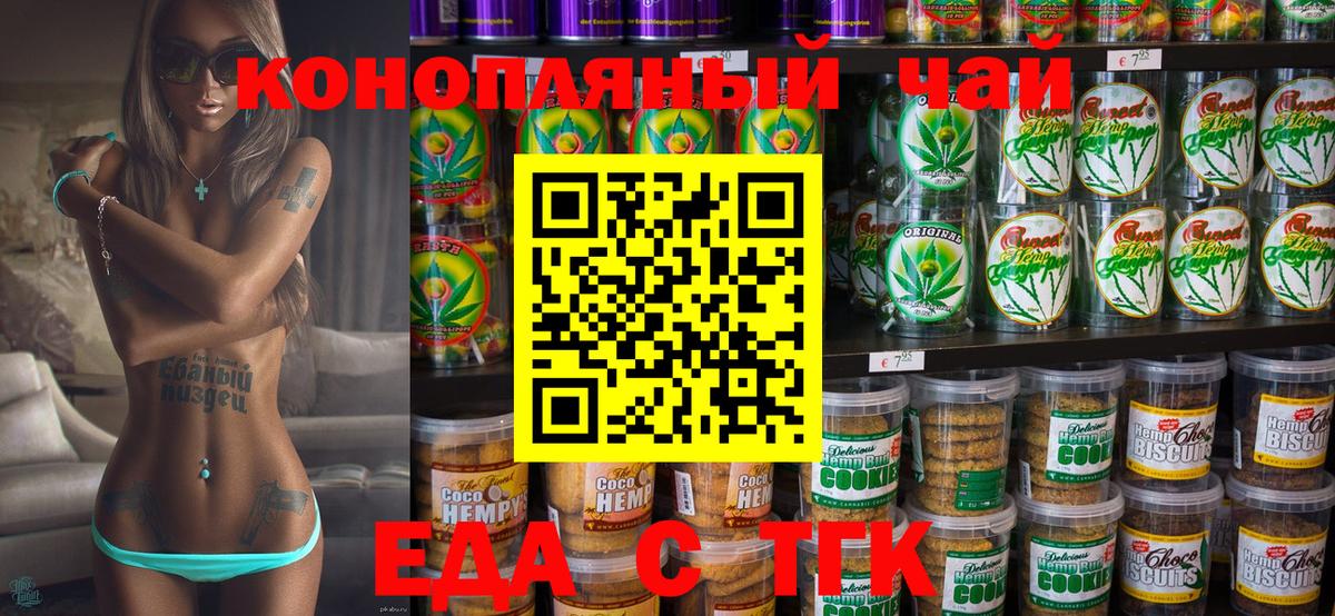 Бирск  Печенье с ТГК конопля  Вход с VPN 