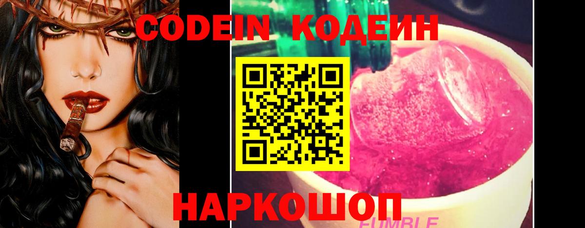 Кодеиновый сироп Lean напиток Lean (лин)  Кодеиновый сироп Lean Purple Drank  Вход с VPN  Бирск 