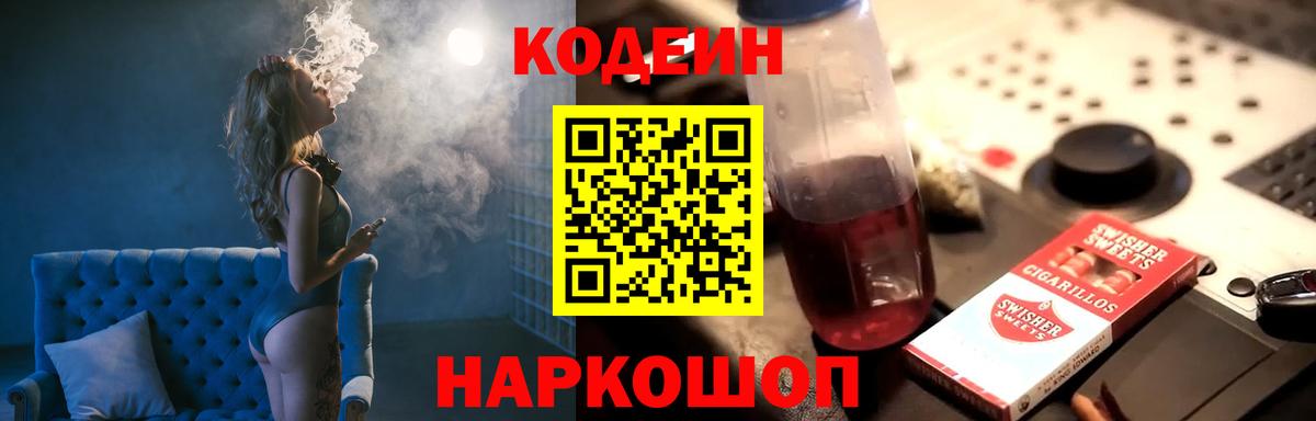 Кодеиновый сироп Lean напиток Lean (лин) Бирск