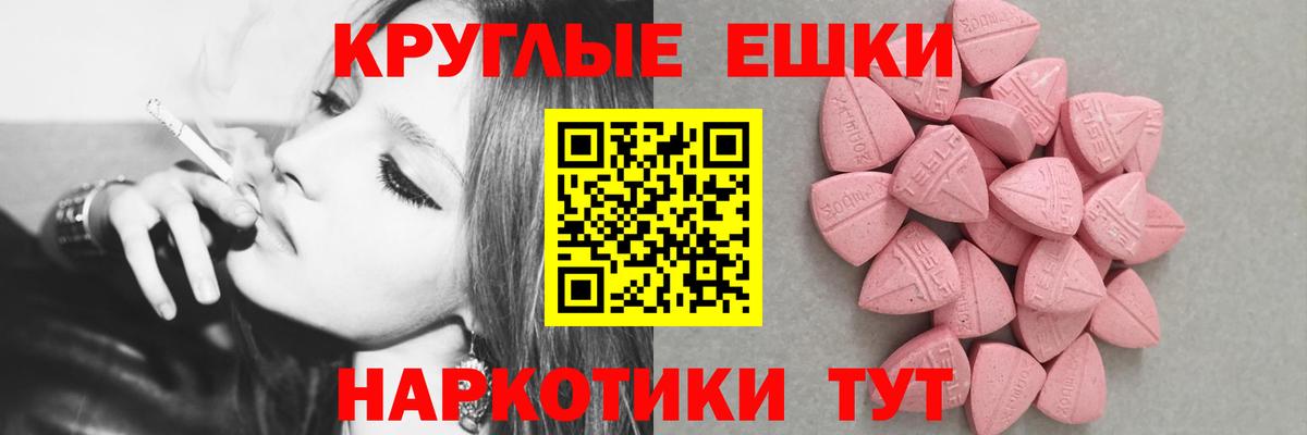 ЭКСТАЗИ круглые Бирск