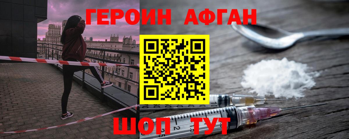 ГЕРОИН герыч Бирск