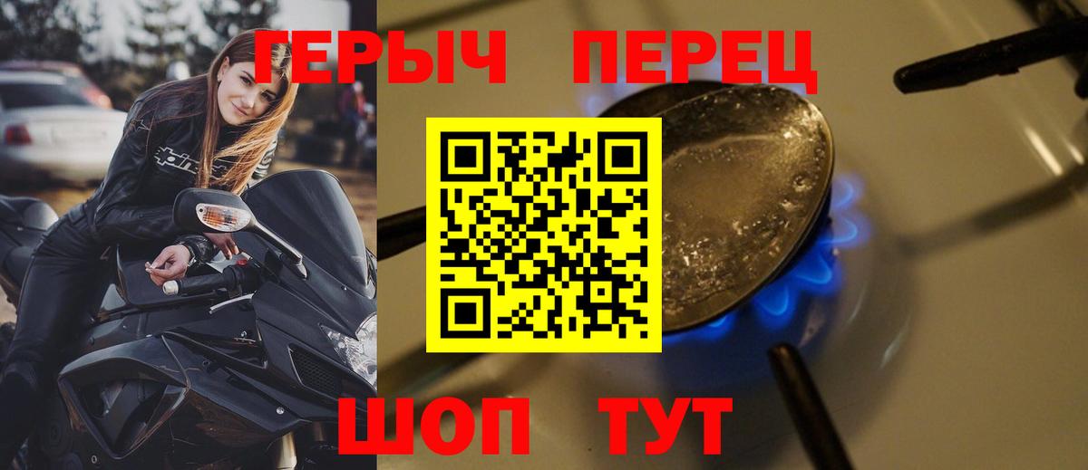 ГЕРОИН Heroin  Вход с VPN  Бирск 