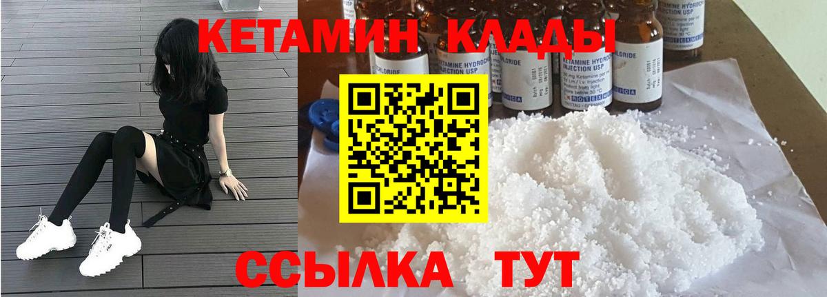Кетамин ketamine  Кетамин VHQ  Бирск  Вход с VPN 