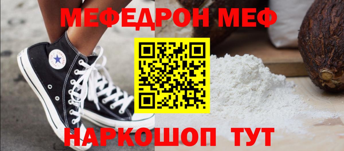 купить  цена  МЕФ  Мефедрон  Вход с VPN      МЕФ мука  Бирск 