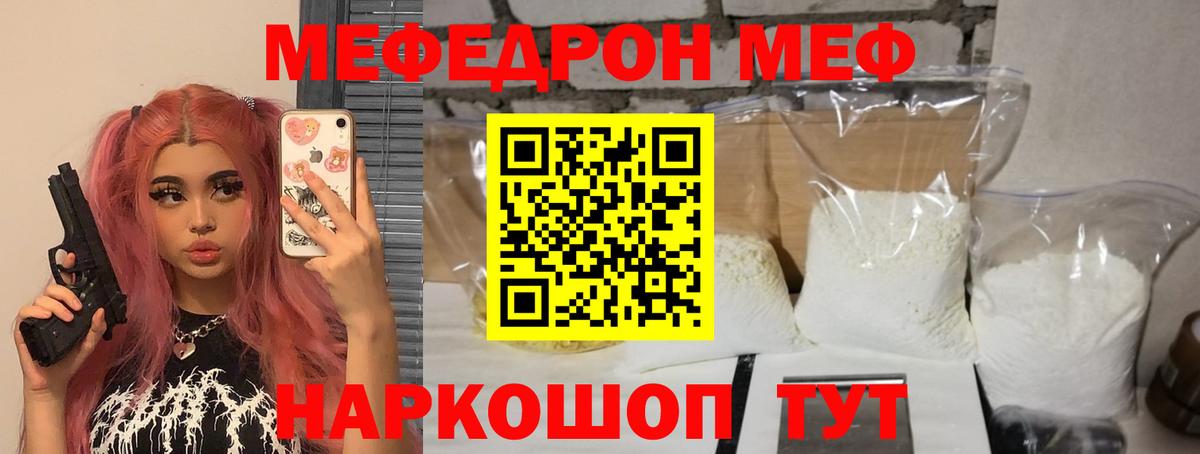 МЕФ кристаллы Бирск